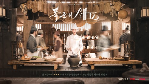 Poster drama Korea terbaru tvN Bon Appétit, Your Majesty diperankan oleh Lim Yoona dan Lee Chae Min.