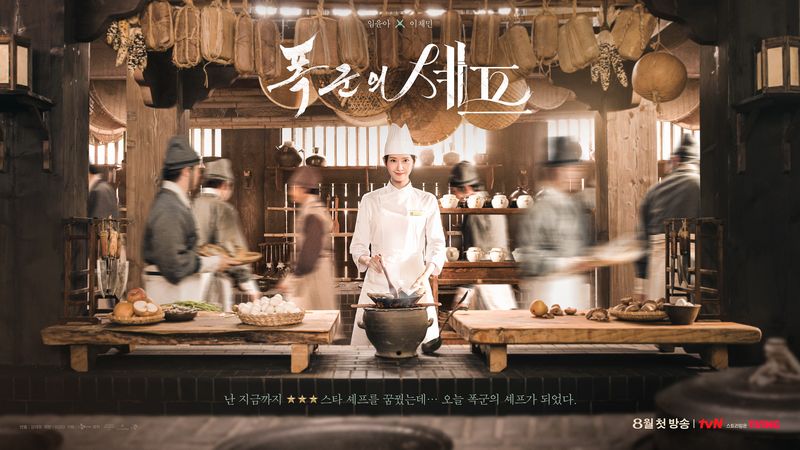 Poster drama Korea terbaru tvN Bon Appétit, Your Majesty diperankan oleh Lim Yoona dan Lee Chae Min.