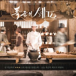 Rekomendasi Drakor tentang Makanan Kayak Bon Appetit, Your Majesty