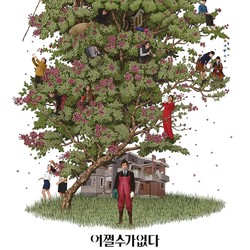 Film Korea Terbaru Baru No Other Choice Dapat Skor 100 Persen di Rotten Tomatoes