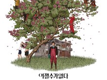 Teaser Film Korea Terbaru Park Chan Wook No Other Choice Rilis! Teaser Film Korea Terbaru Park Chan Wook No Other Choice Rilis!