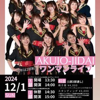 Hidup Fujiko berubah ketika ia mencoba jadi idol beberapa tahun lalu dan mulai berkolaborasi di panggung bersama Akujo Jidai. Wanita yang juga bekerja kantoran ini mengaku menyenangi pekerjaannya. Foto: Twitter Akujo Jidai