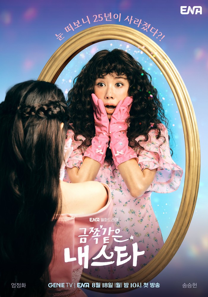 Drama Korea terbaru ENA My Troublesome Star akan tayang 18 Agustus 2025, diperankan oleh Uhm Jung Hwa dan Song Seung Heon.