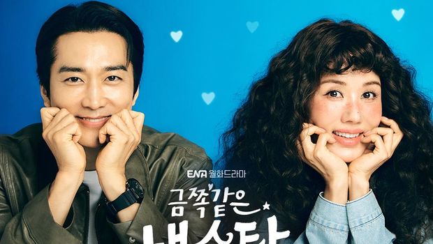 Drama Korea terbaru ENA My Troublesome Star akan tayang 18 Agustus 2025, diperankan oleh Uhm Jung Hwa dan Song Seung Heon.