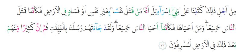 Surat Al Maidah ayat 32