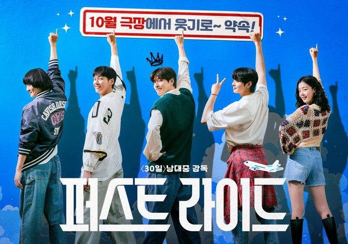 Poster film Korea Selatan terbaru First Ride.