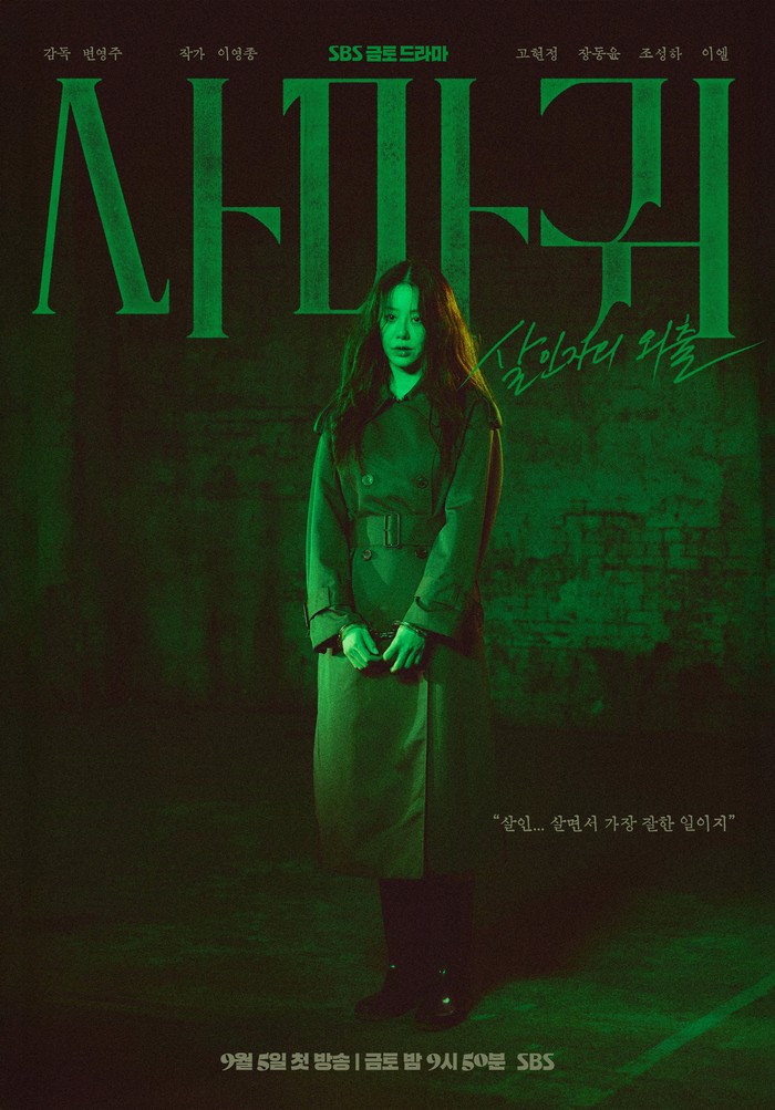 Poster drama Korea terbaru SBS 2025 Queen Mantis.