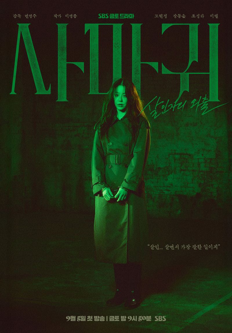 Queen Mantis Poster drama Korea terbaru SBS 2025 Queen Mantis.