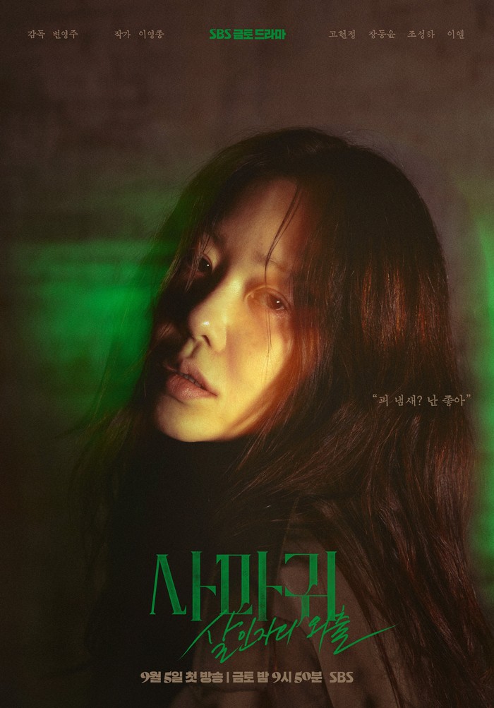 Queen Mantis Poster drama Korea terbaru SBS 2025 Queen Mantis.