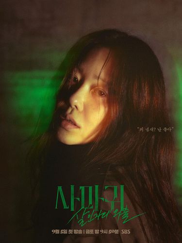 Poster drama Korea terbaru SBS 2025 Queen Mantis.