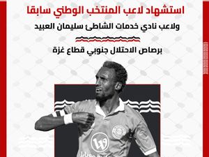 Serangan Israel Tewaskan Eks Kapten Timnas Palestina