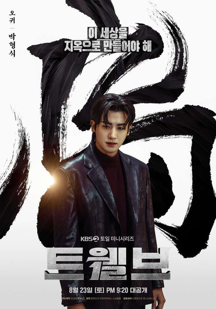 Park Hyung Sik di drama Korea Twelve.