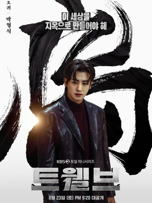 Park Hyung Sik Jadi Iblis di Drakor Twelve