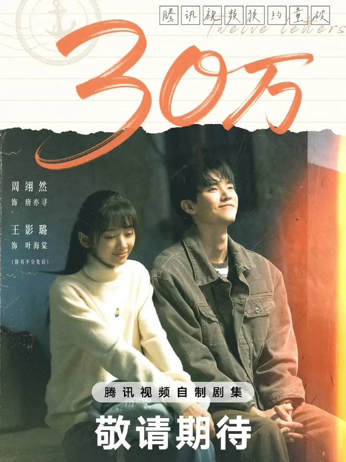Drama China Twelve Letters Drama China Twelve Letters