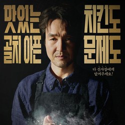 Sinopsis Drakor Mr. Shin, Diperankan Han Suk Kyu-Bae Hyeon Seong