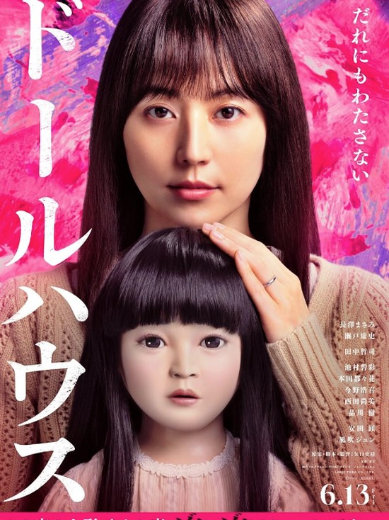 Cuplikan adegan dalam film Dollhouse (2025).