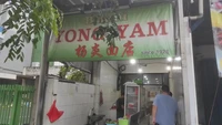 Punya sejarah sangat panjang, inilah Bakmi Yong Yam sejak 1928. Lokasinya di Jalan Raya Mangga Besar Nomor 116, Jakarta Pusat. Menu andalannya bakmi homemade khas Singkawang dengan topping daging babi, udang, dan ayam jamur. Foto: ココ/Google Image