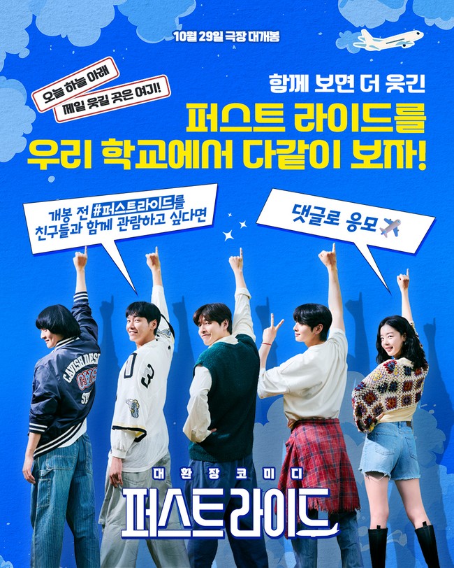 Poster Film First Ride menampilkan Kang Youngseok, Kim Youngkwang, Kang Haneul, Cha Eunwoo, dan Han Sunhwa. (dok. showbox.movie).