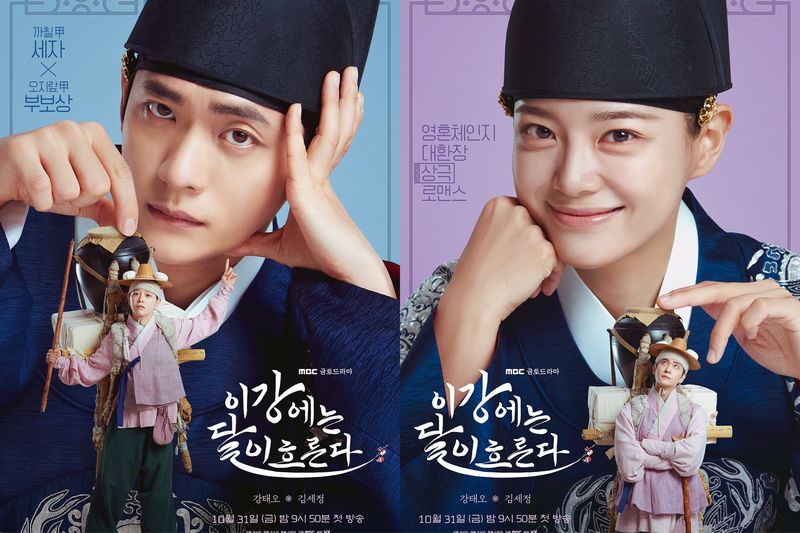 Drama Korea Moon River