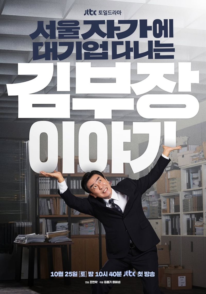 Drama Korea terbaru yang tayang di bulan Oktober 2025 Drama Korea terbaru yang tayang di bulan Oktober 2025