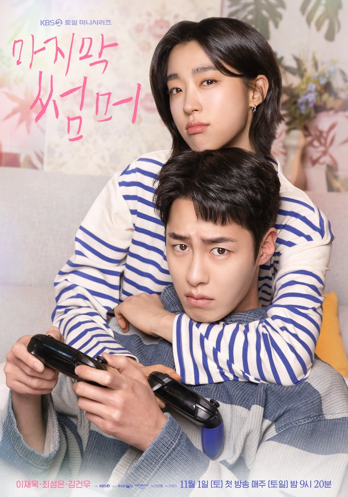Poster drama Korea Last Summer.