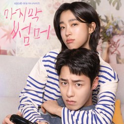 Sinopsis Drakor Terbaru 2025 Last Summer, Lee Jae Wook Perankan Cowok Kembar