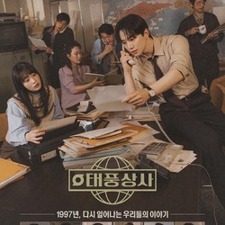 Sinopsis Typhoon Family, Drakor Terbaru Netflix Oktober 2025
