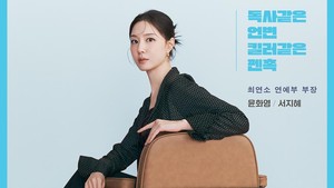 Aktris Crash Landing On You Seo Ji Hye memerankan Yoon Hwa Young. Dia pemimpin departemen hiburan di media Sports Eunsung, punya kepribadian kuat dan clash terus sama Wi Jung Shin. Aksinya bisa kamu lihat di Nice To Not Meet You mulai 3 November 2025. (Foto: dok. tvn)