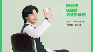 Aktor Kim Ji Hun memerankan Lee Jae Hyung di Nice To Not Meet You. Dia ditulis sebagai mantan pemain bisbol top dan pahlawan olahraga nasional yang sekarang menjabat sebagai CEO Sports Eunsung. Hubungannya dengan Wi Jung Shin akan jadi sajian spesial drakor ini. (Foto: dok. tvn)