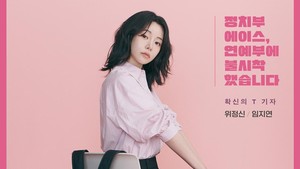 Lim Ji Yeon makin populer gegara The Glory. Melepas image bully yang melekat kepadanya sejak drakor Netflix itu sukses, di Nice To Not Meet You dia memerankan wartawan bernama Wi Jung Shin yang ngefans banget Im Hyun Joon. Tapi setelah ketemu si aktor... pandangannya langsung berubah total. (Foto: dok. tvn)