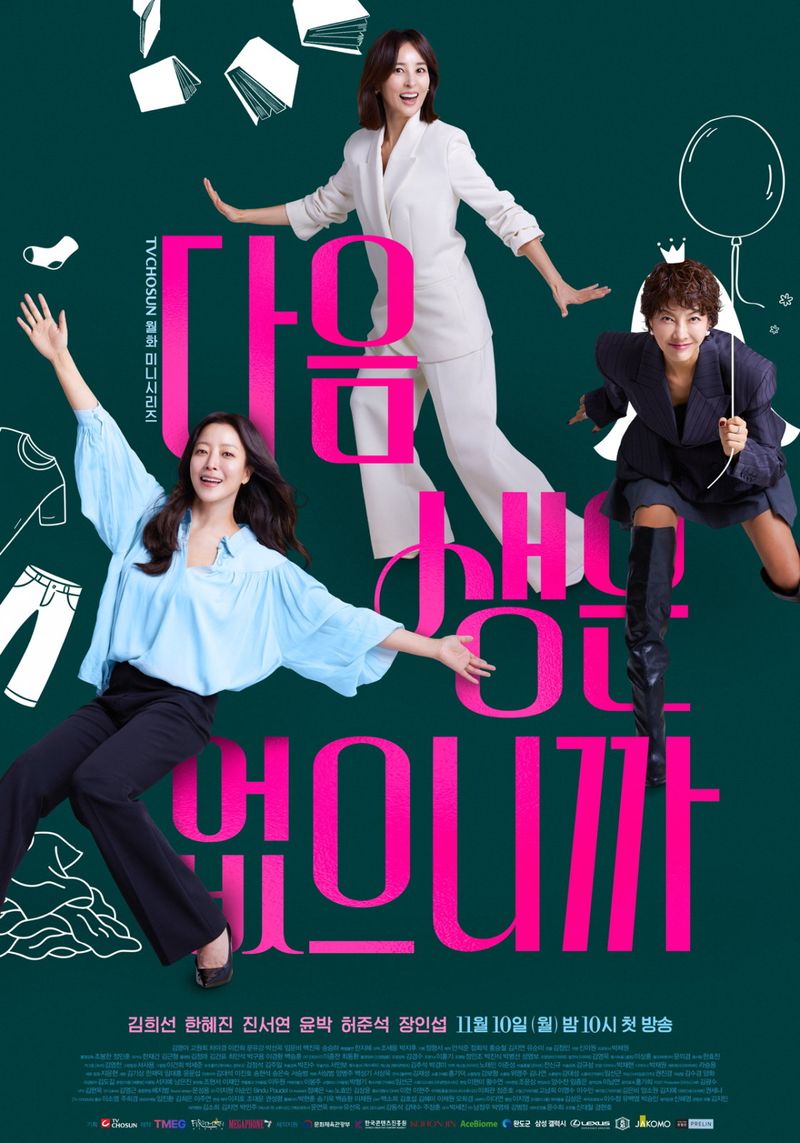 Poster drama Korea TV Chosun terbaru 2025 Because There Is No Next Life.