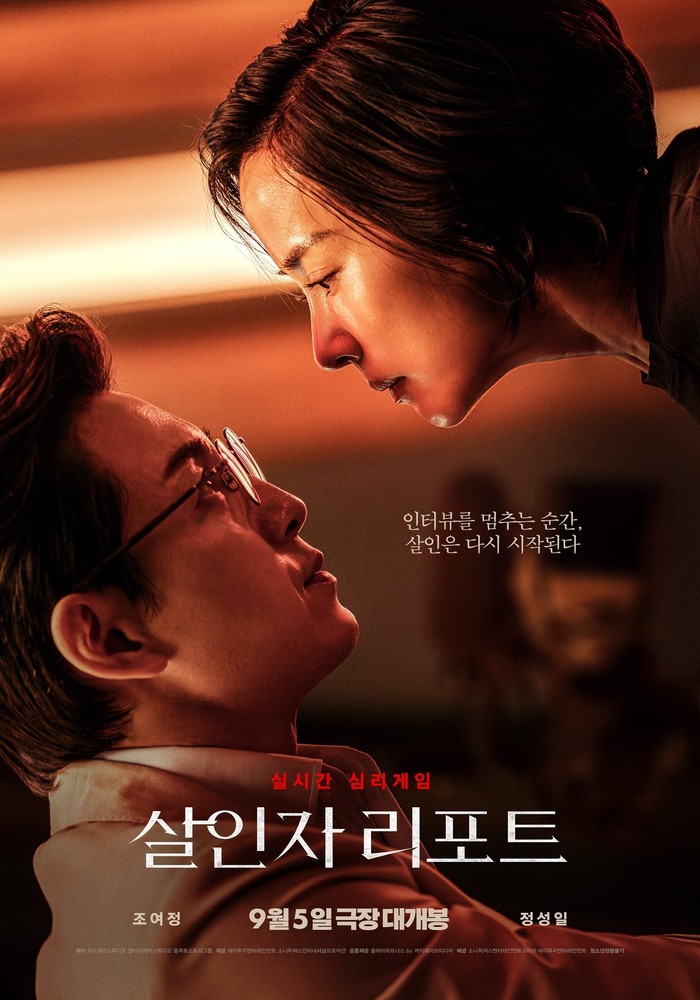 Murder Report Poster film Korea Selatan Murder Report.