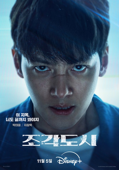 Poster karakter drama Korea Disney+ The Manipulated.