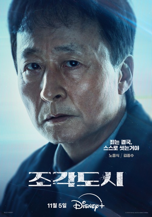 Poster karakter drama Korea Disney+ The Manipulated.