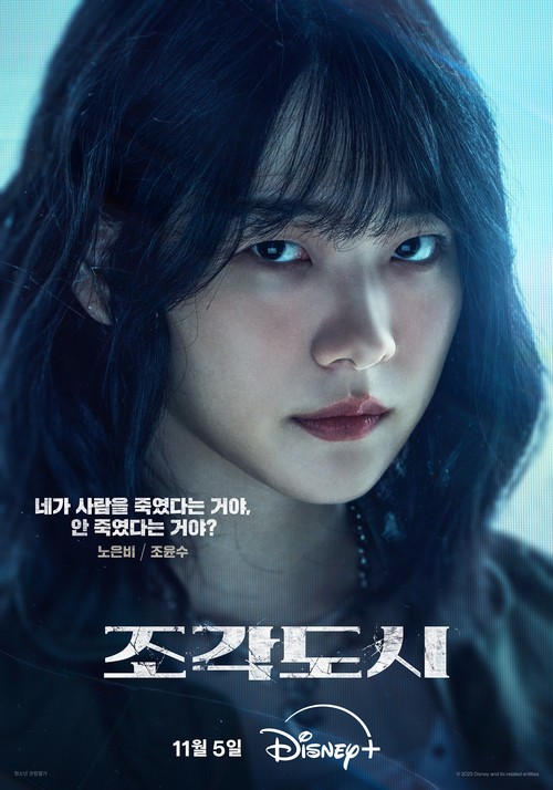 Poster karakter drama Korea Disney+ The Manipulated.