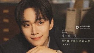 Drama Korea Typhoon Family Trending di Netflix! Ini Deretan Pemainnya Drama Korea Typhoon Family Trending di Netflix! Ini Deretan Pemainnya