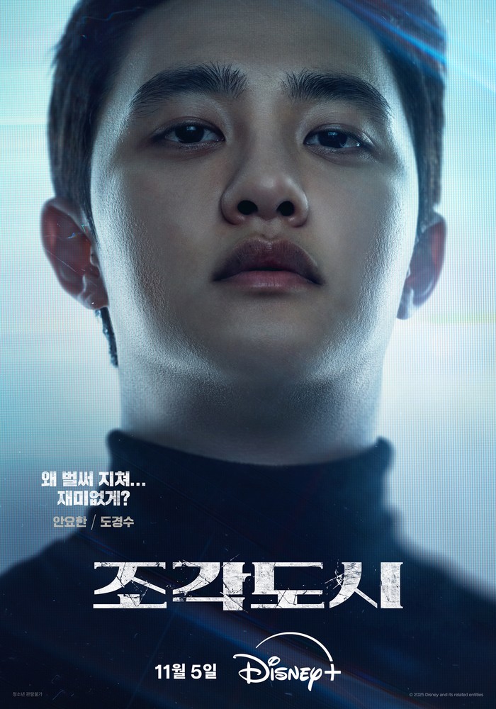 Penampilan D.O. EXO dalam drama Korea The Manipulated.