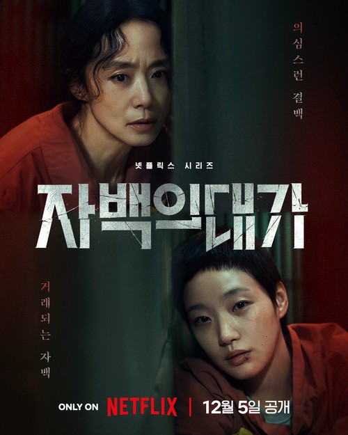 Poster drama Korea Netflix terbaru 2025 The Price of Confession.