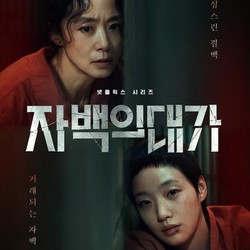 Sinopsis The Price of Confession, Drakor Netflix Terbaru Kim Go Eun