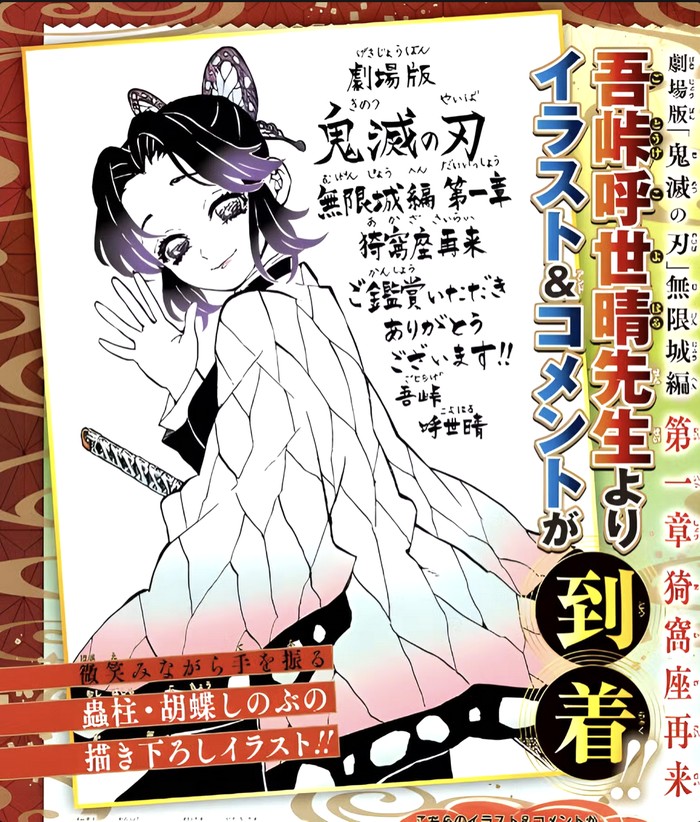 Demon Slayer: Infinity Castle