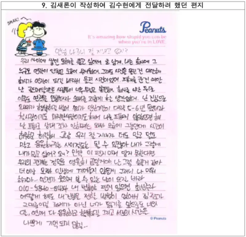 Ibu Kim Sae Ron mengunggah sejumlah foto untuk membuktikan hubungan asmara mendiang putrinya dengan Kim Soo Hyun. Ibu Kim Sae Ron mengunggah sejumlah foto untuk membuktikan hubungan asmara mendiang putrinya dengan Kim Soo Hyun.