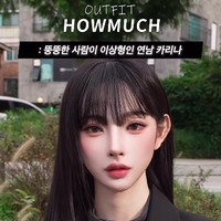 Dalam video dengan @howmuch_official, Kwon Eunji disebut terlihat seperti personel aespa versi AI bahkan di dunia nyata. Foto: Instagram @3eunji__