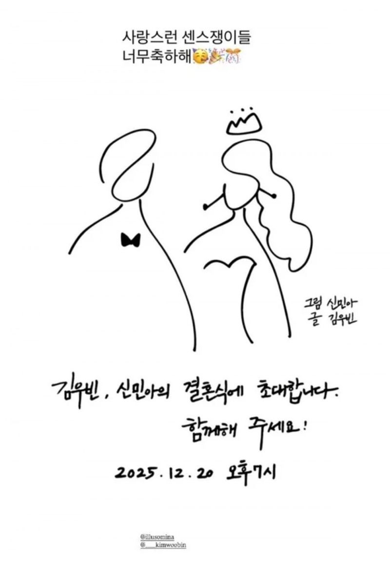 Undangan pernikahan Kim Woo Bin dan Shin Min Ah. Undangan pernikahan Kim Woo Bin dan Shin Min Ah disebarkan oleh seorang hairstylist, yang menjadi tamu.