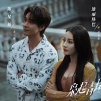 Drama terbaru Dilraba berkisah tentang seorang pematung (Dilraba sebagai Nie Jiu Luo) dan pemuda kaya (Chen Xingxu sebagai Yan Tao) yang bekerja sama untuk mengungkap rahasia kerajaan tersembunyi. Lambat laun, Nie Jiu Luo dan Yan Tuo jatuh cinta saat memecahkan misteri yang menghadang mereka.Foto: Weibo