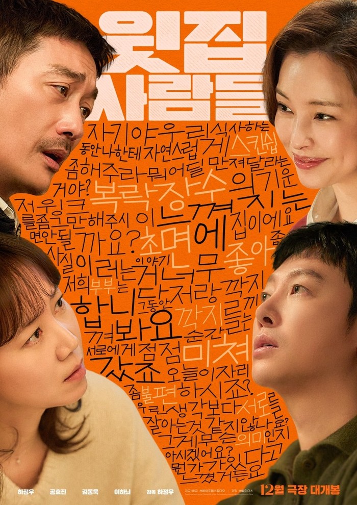 Poster film Korea Selatan terbaru 2025 The People Upstairs.