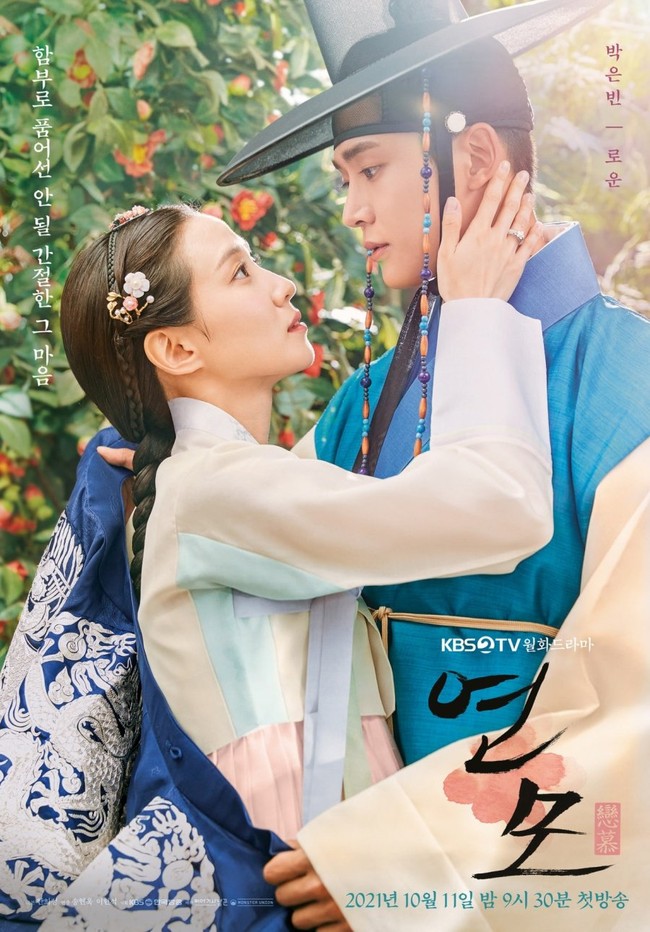 Tak ketinggalan, Park Eun Bin dan Rowoon masuk daftar pasangan drama saeguk dengan visual terbaik sepanjang masa. Netizen Korea terpana melihat kisah cinta keduanya di The King’s Affection. Park Eun Bin berperan sebagai wanita yang menyamar menjadi putra mahkota, sedangkan Rowoon adalah guru tampan yang membuat hatinya goyah. Foto: Instagram