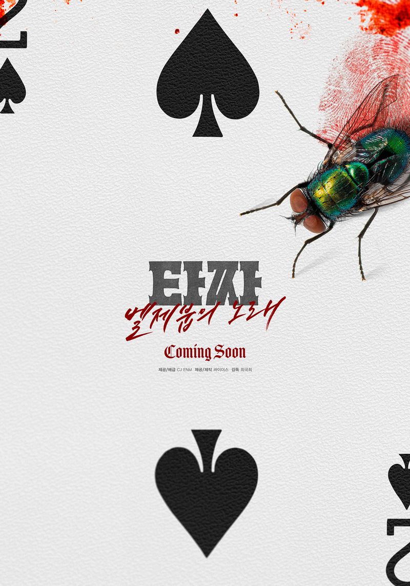 Tazza: The Song of Beelzebub Tazza: The Song of Beelzebub