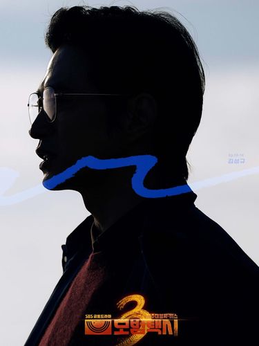 Kim Sung Kyu jadi villain Taxi Driver 3 episode 13-14.