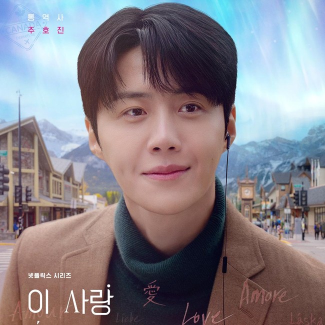 Poster 3 Karakter Utama Drakor Can This Love Be Translated?