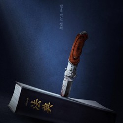 Sinopsis The Judge Returns, Pemain & Tanggal Tayang